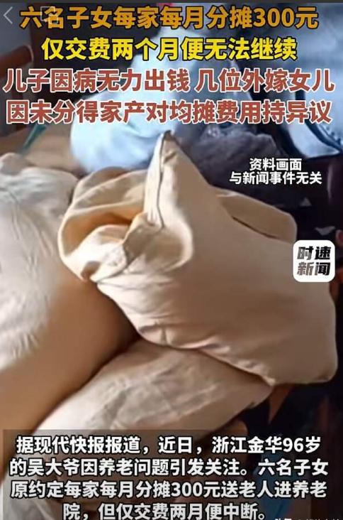 浙江金华一位96岁老爷子，摔了一跤后不能自理，直接被一群子女合伙送进养老院。当初