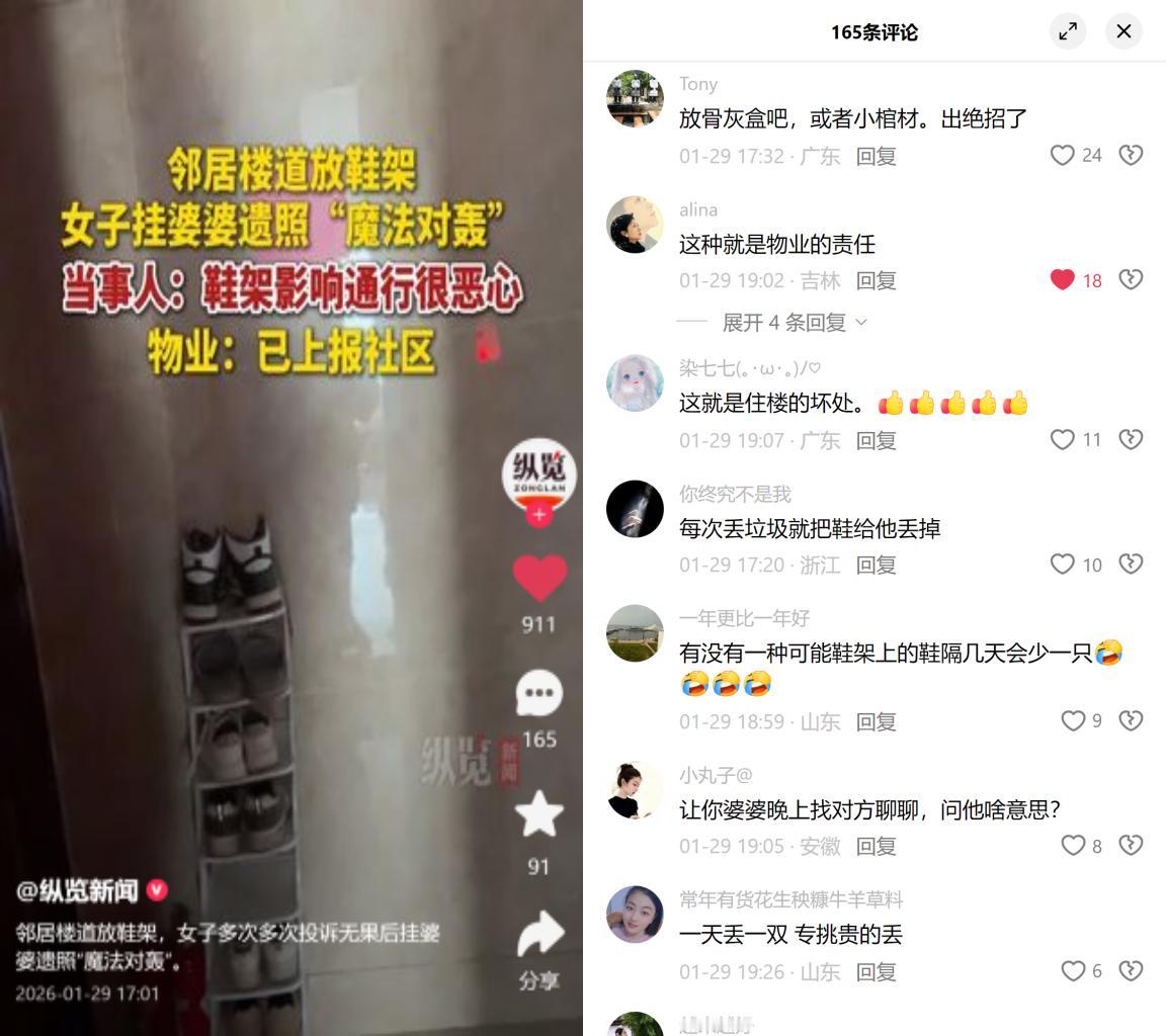 楼道鞋架逼出遗照反击邻居占公共楼道放鞋架，多次找物业协调没下文，湖南一位