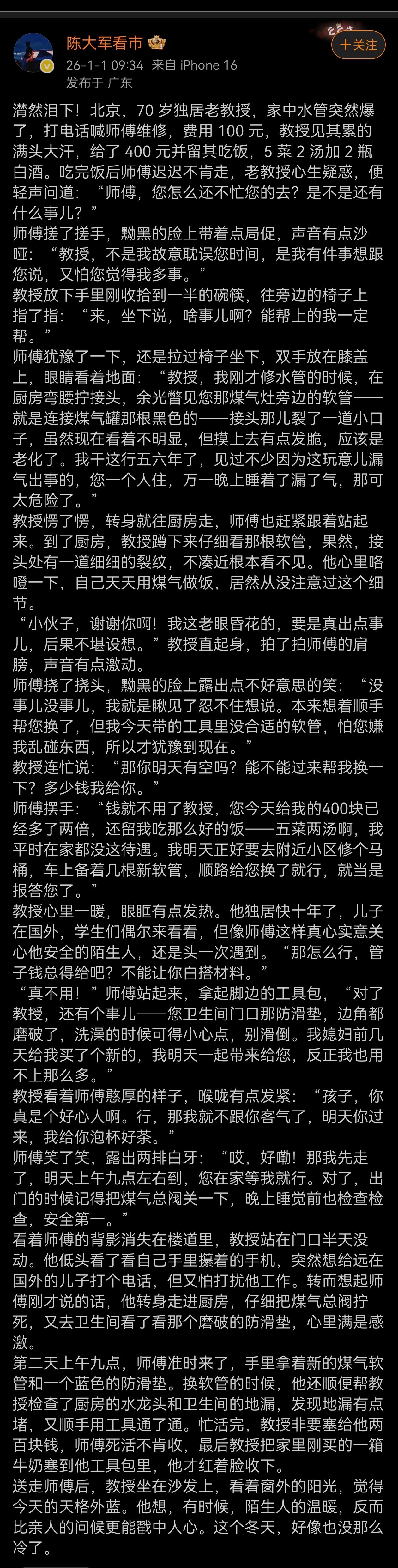 这故事编得细节有点失真，煤气这个，煤气公司每年都有上门检修的，这个不可信，但如果
