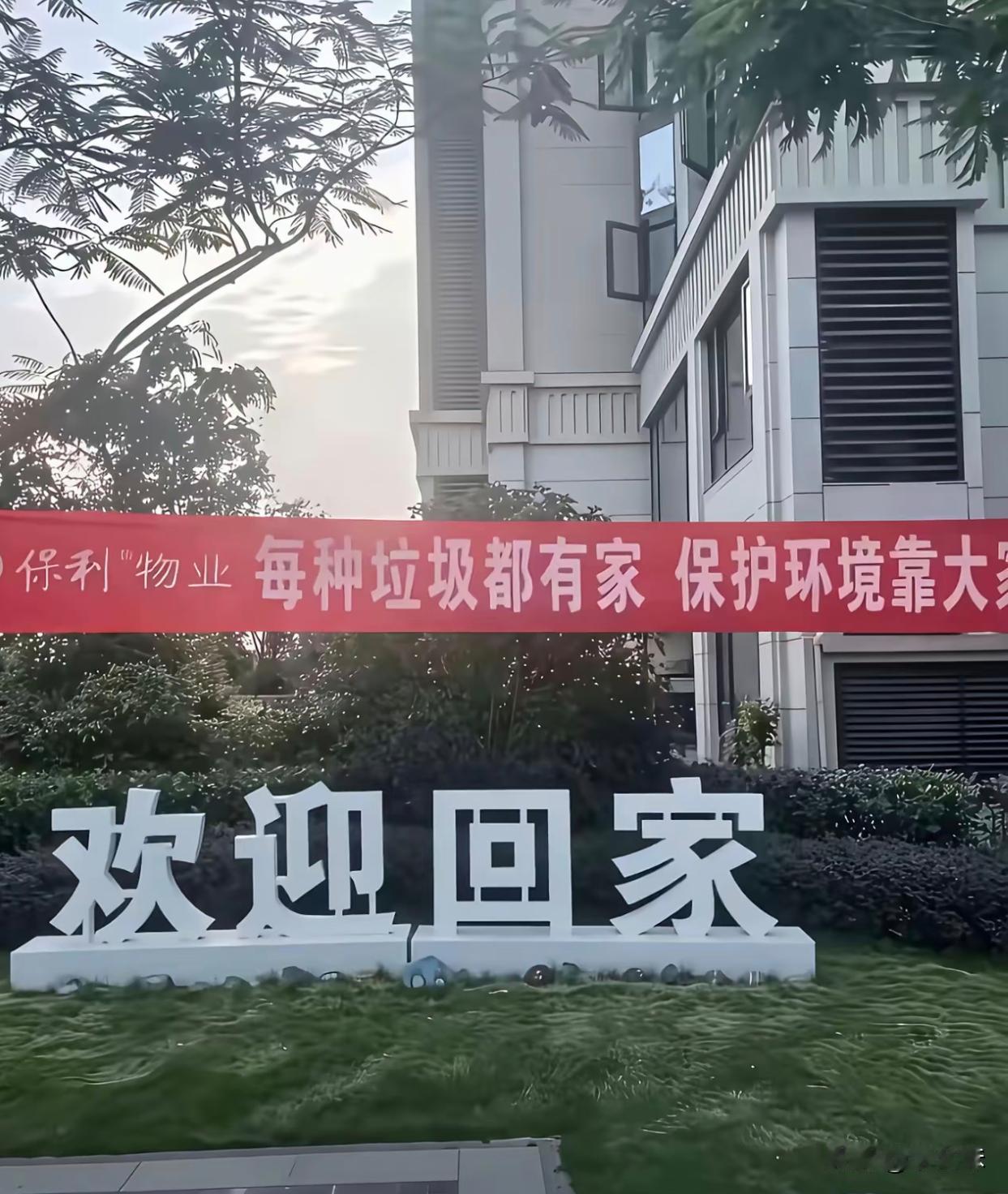 这个到底是谁回家？