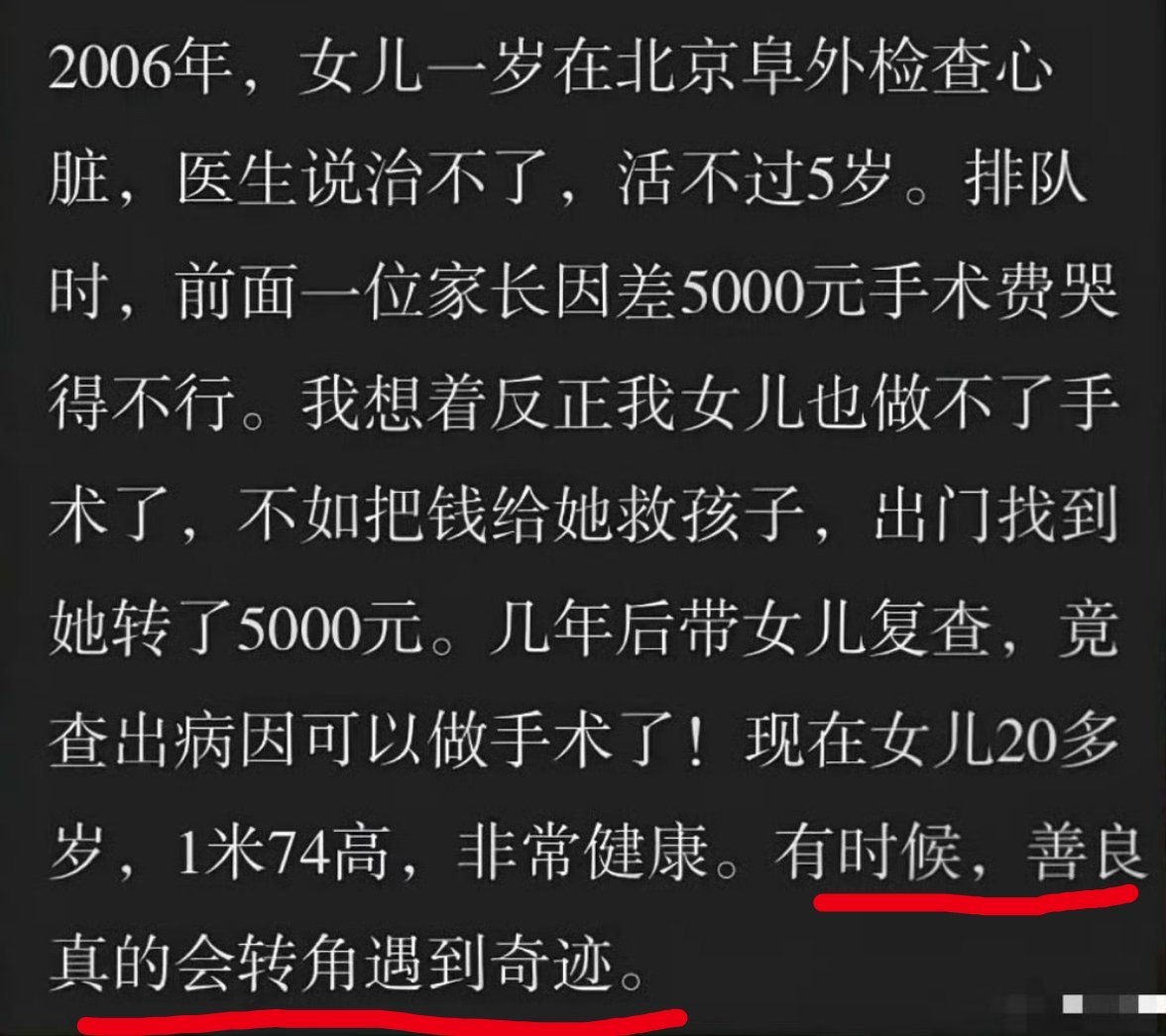 善良，有时候真的会转角遇到奇迹​​​
