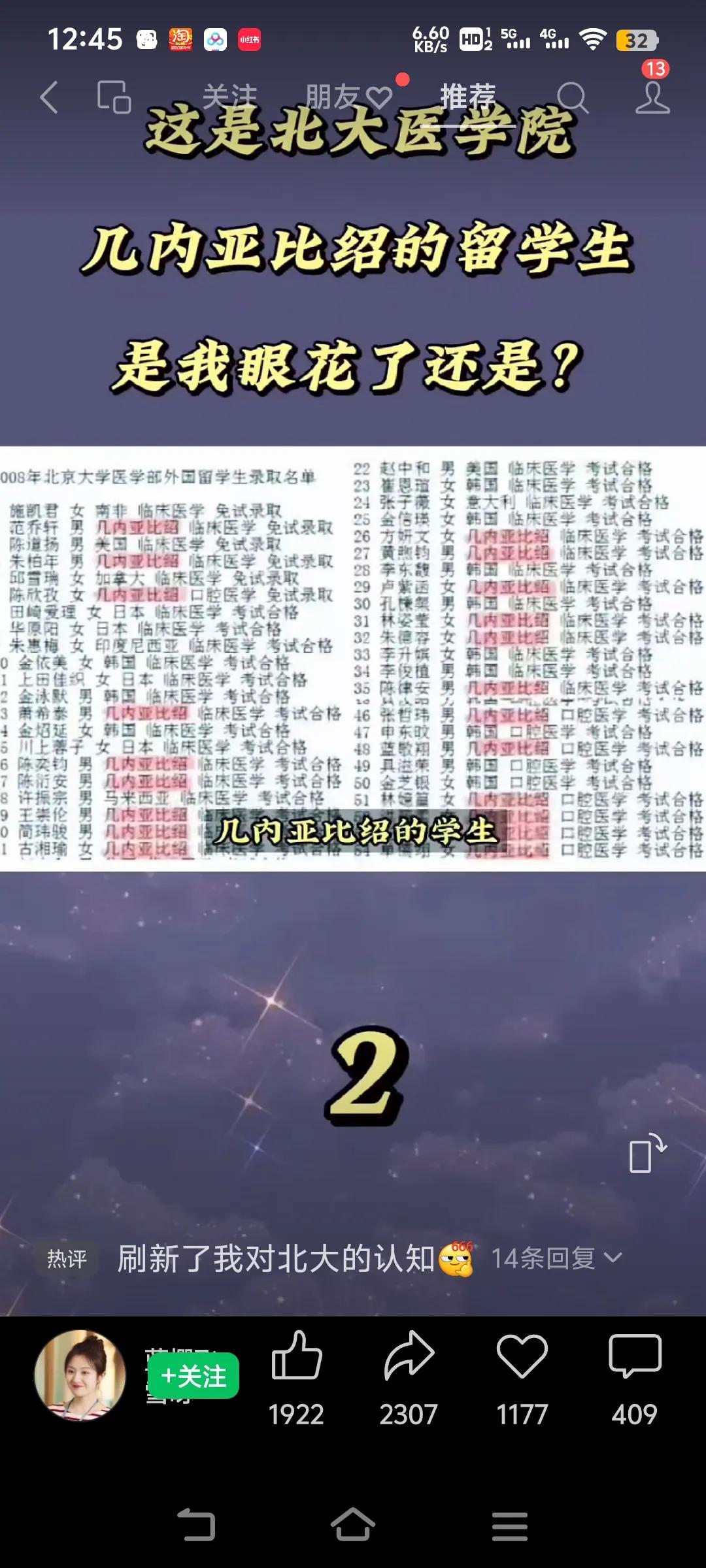 北大医学院招的几内亚学生，清一色中国人名字。你好歹用个拼音吧？也算是对留