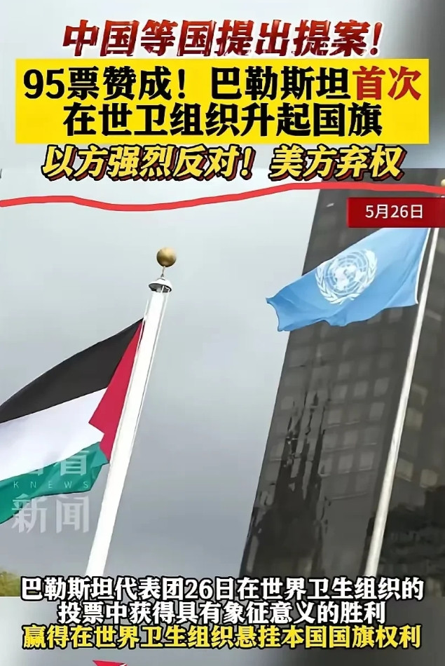 搞笑了这次，美国弃权了！东升西落的大背景下，世界各国要学会慢慢适应！事情的起