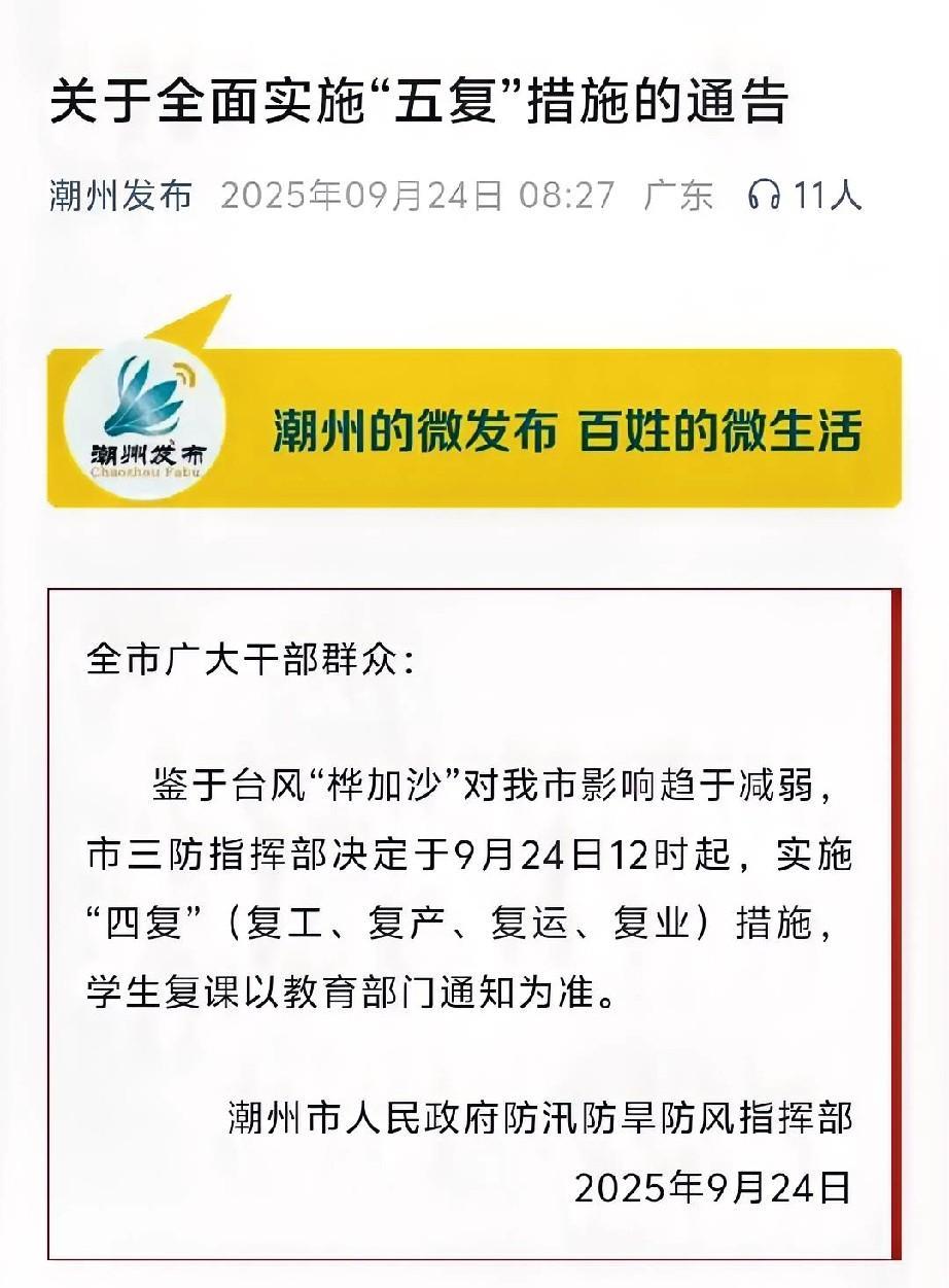 感觉潮州就是另类的存在潮州就是另类的存在，超级风王“桦加沙”袭卷整个广东，广东