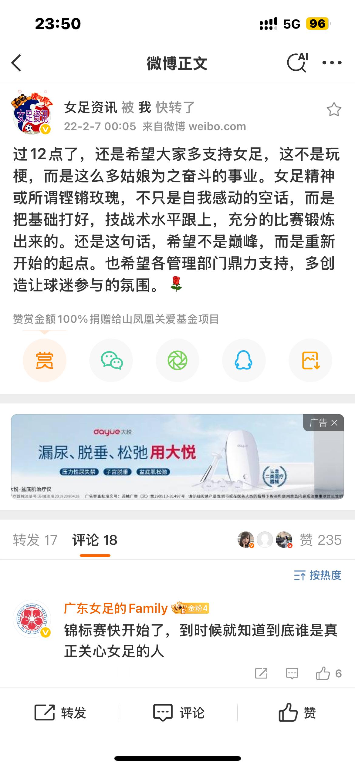 一些2022亚洲杯后的博文，三年多了，中国女足球队又拿到了一项大赛冠军，希望世界