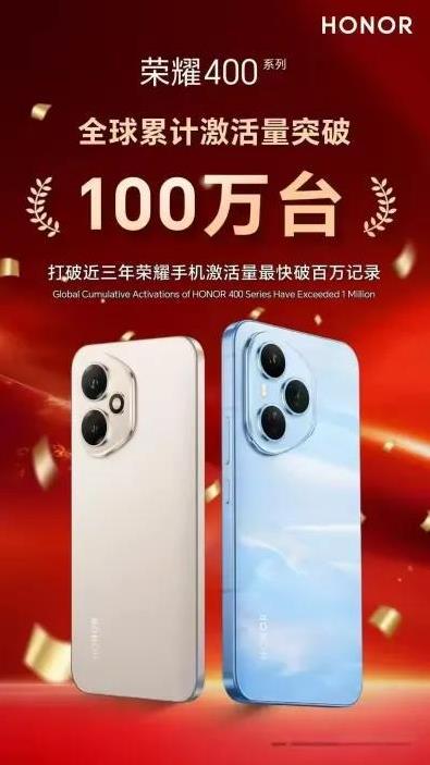 宝子们看过来！荣耀400系列23天狂销百万台，凭啥这么火？高颜值+硬核配置直接