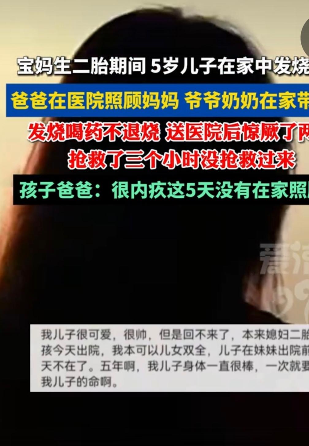 妈妈生二胎期间5岁儿子在家发烧离世这个消息像一记重锤，击碎了无数人的心，也让我
