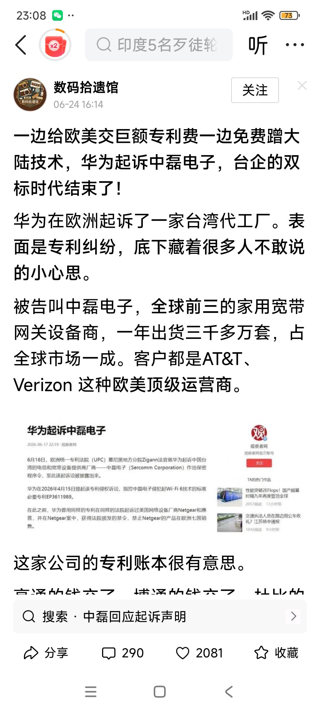 坚定支持华为起诉台企“中磊电子”！给欧美的专利费，“中磊电子”一分都没少交，
