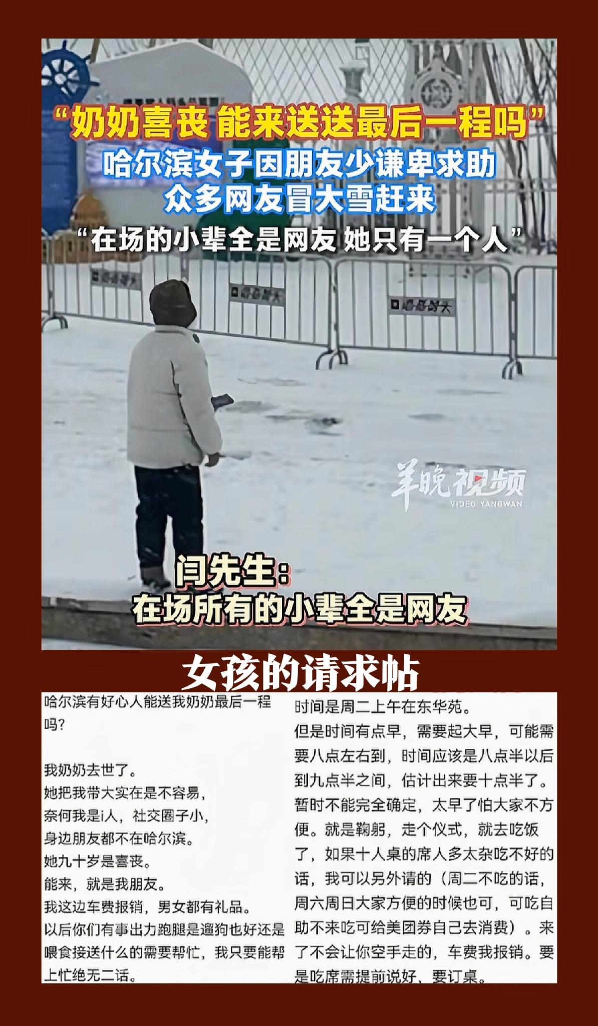 黑龙江哈尔滨，请求网友给自己90岁离世奶奶送一程的女孩，才20多岁，独生女，父母