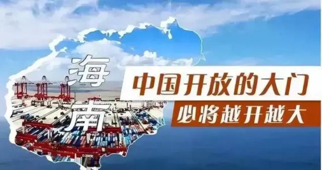 海南封关运作越南这次特别着急？越南那边连夜开会！毕竟海南封关运作。对区