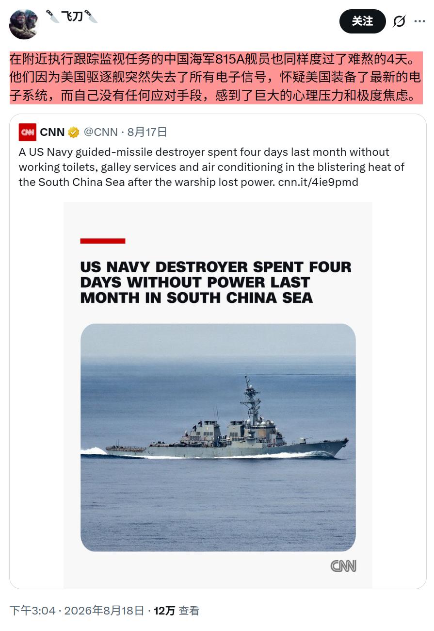【美驱逐舰失去电力4天】对战当中滴黑色幽默～～烽火问鼎计划热点话题