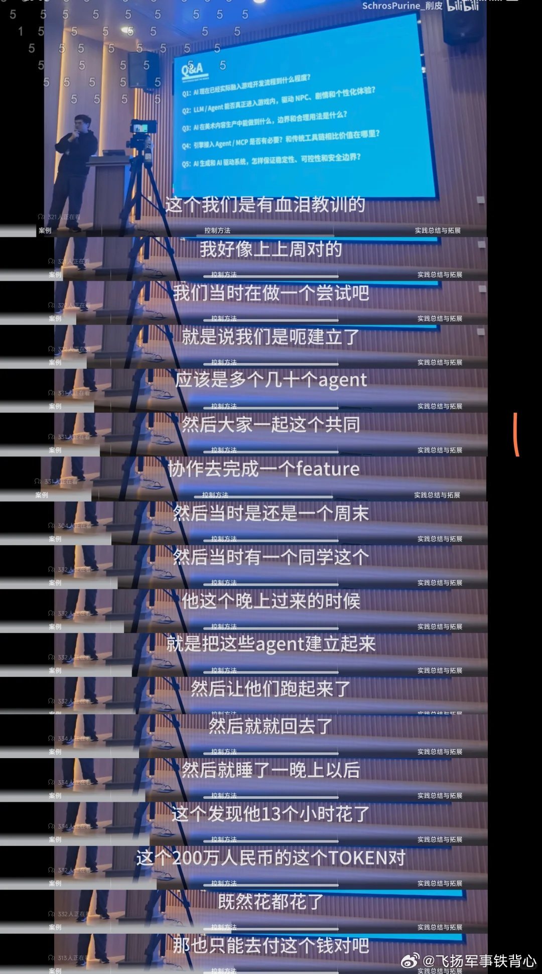 “搞了几十个人工智能代理，跑起来没关就回去睡觉，结果一晚上花了200万”