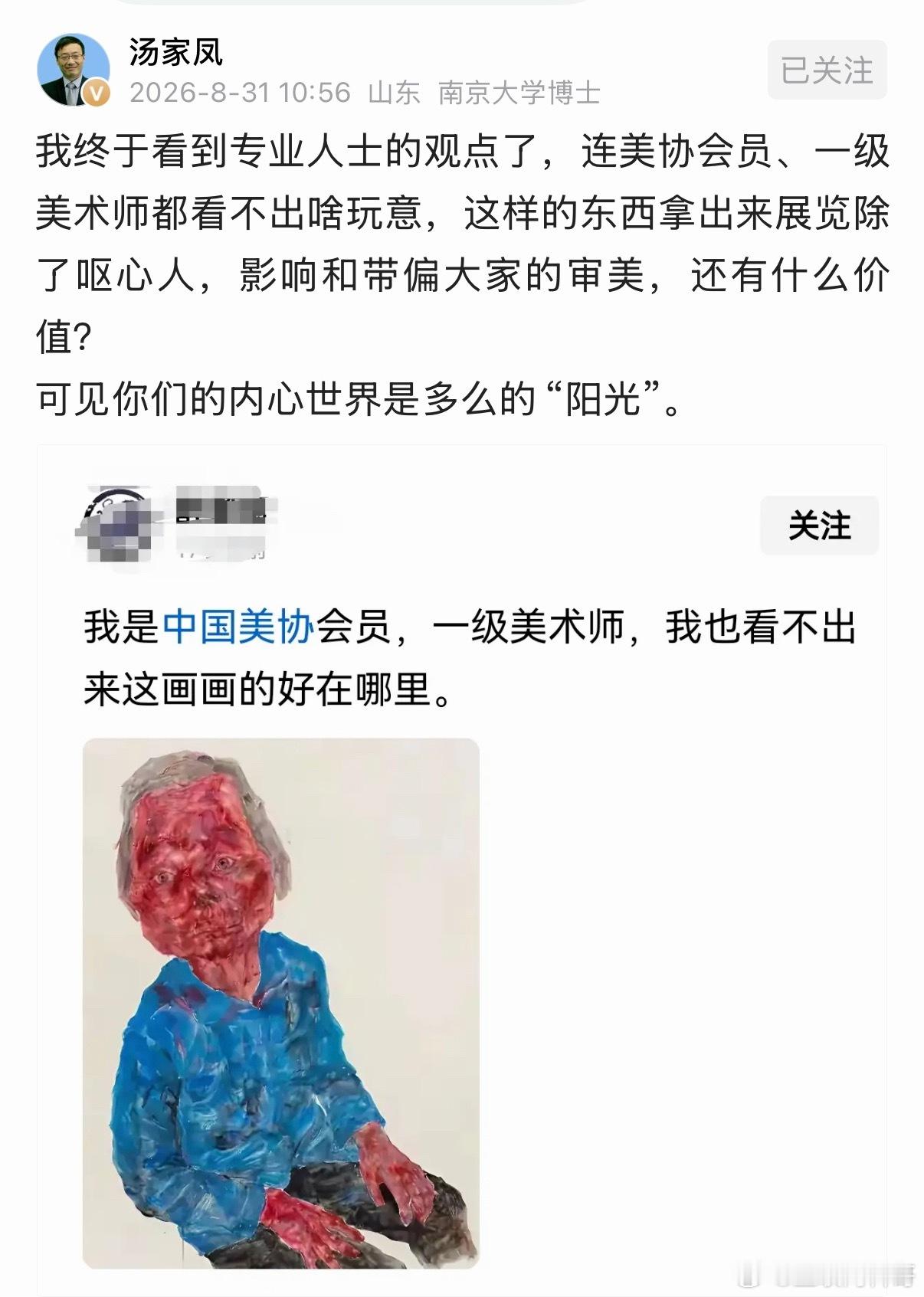 汤家凤太刚了！完全不怕得罪这帮子人！这就是国内文人社科艺术类的专家教授们，看看他