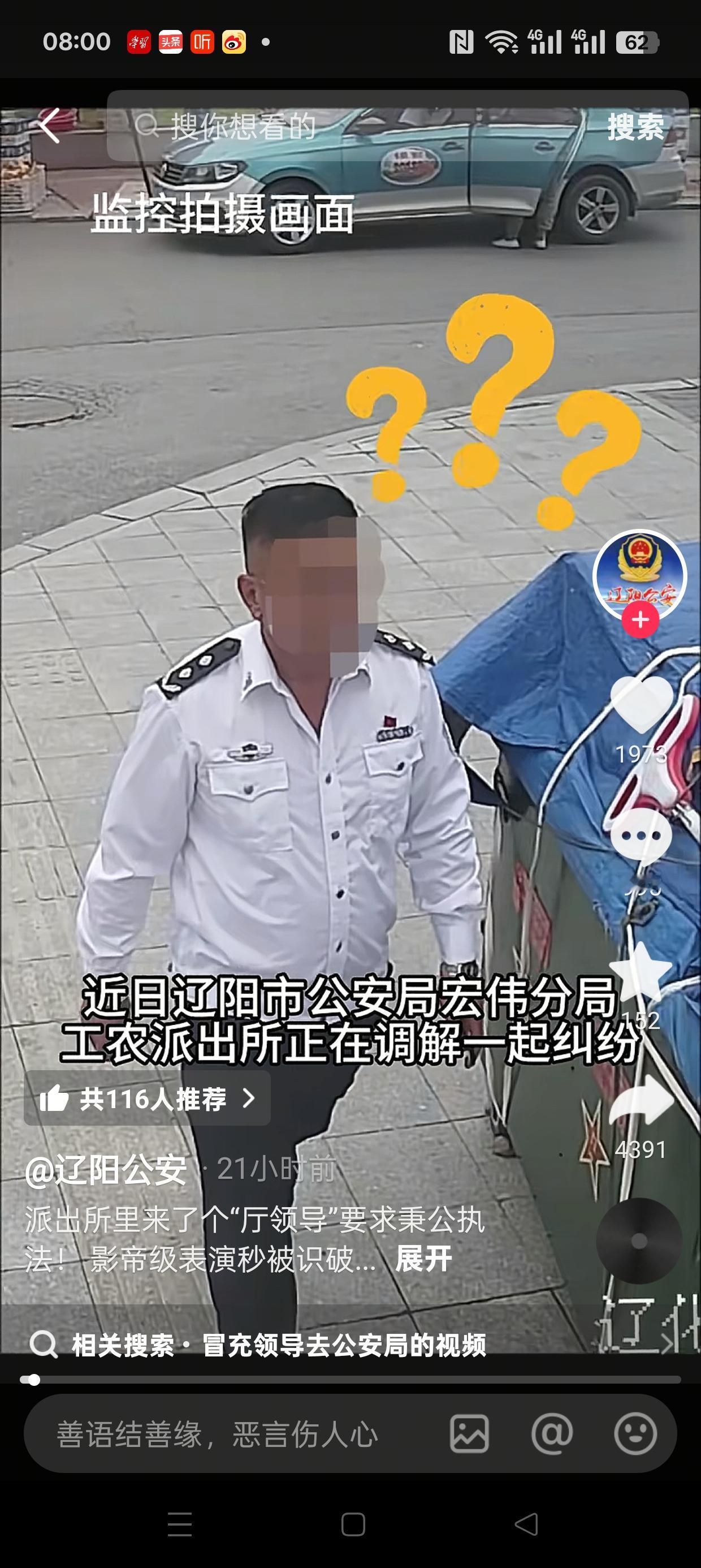 假警察指导真警察？现在连骗子都开始"内卷"了！前两天辽阳有个老哥，穿着网购的