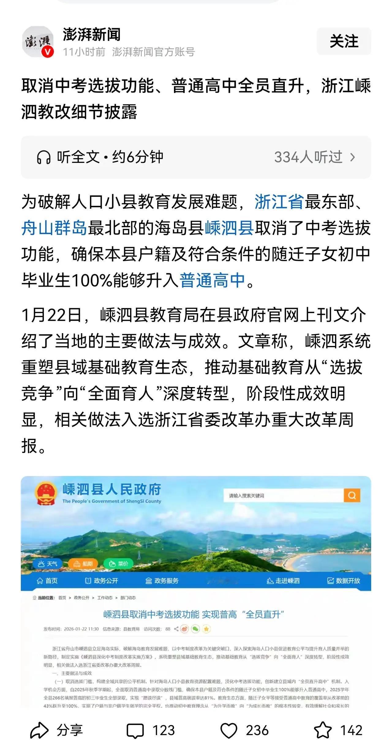 嵊泗县全员高中来了！妈妈再也不用担心我的学习了？2025年，嵊泗县普高报名人