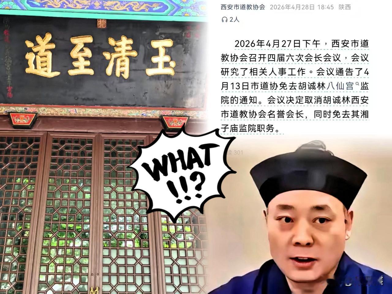 这几天的新闻看得人背脊发凉。先是少林寺那边的瓜还没吃完，道教这边又炸锅了。道貌