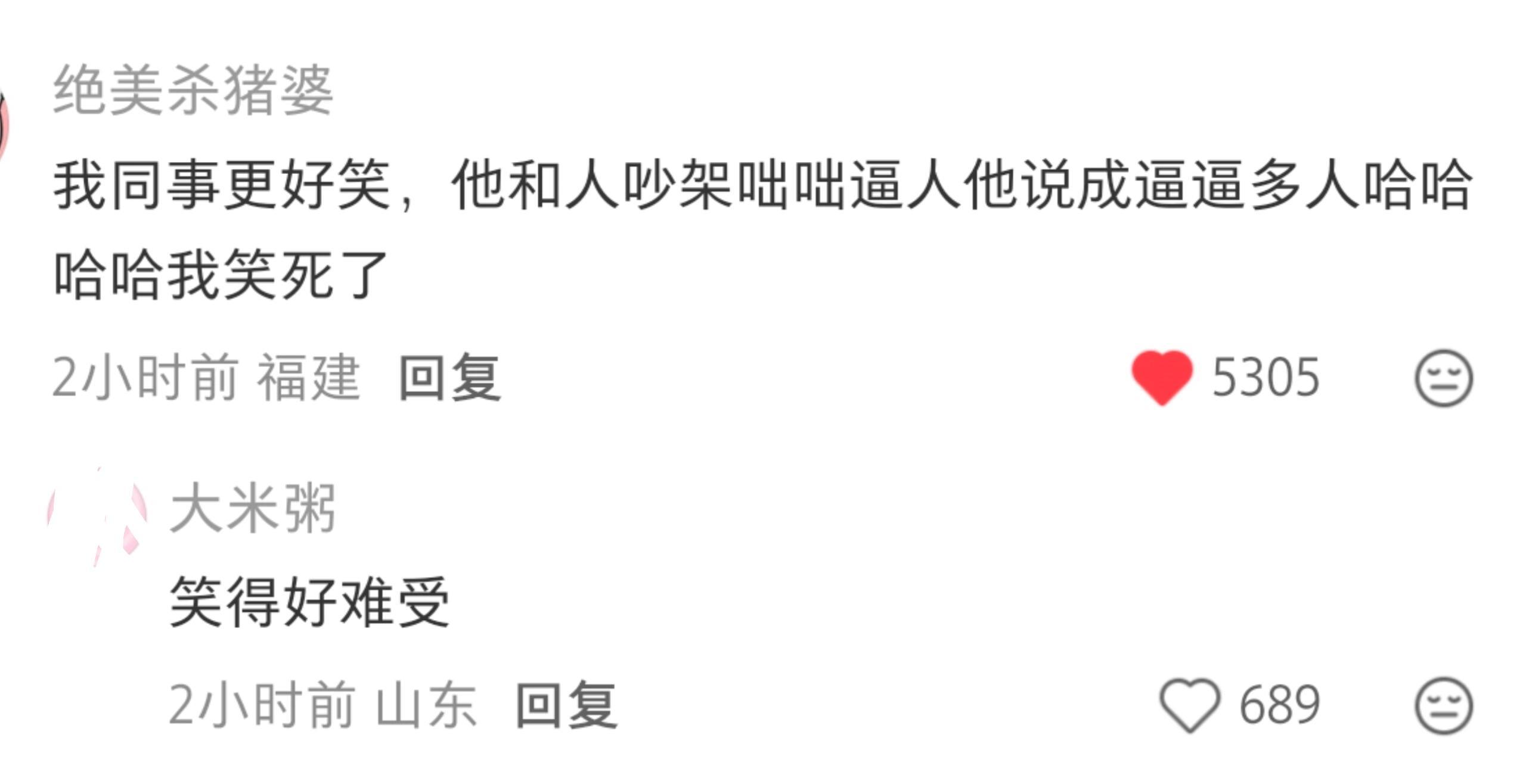 领导骂人的时候口误真的很难绷住哈哈哈​​​