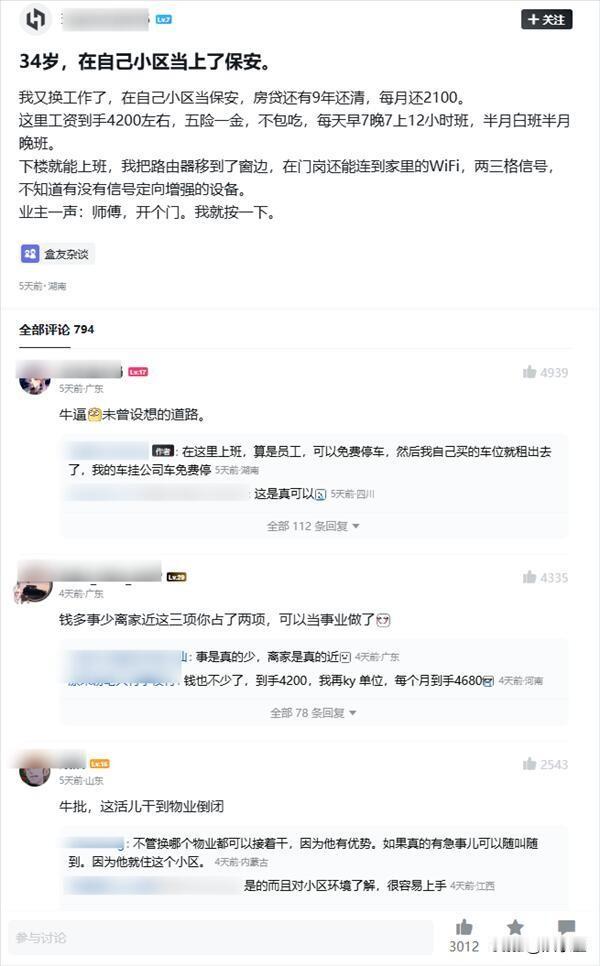 挥霍人生还是躺平？34岁在自己小区当上了保安，现在年轻人怎么了？网上看到，某