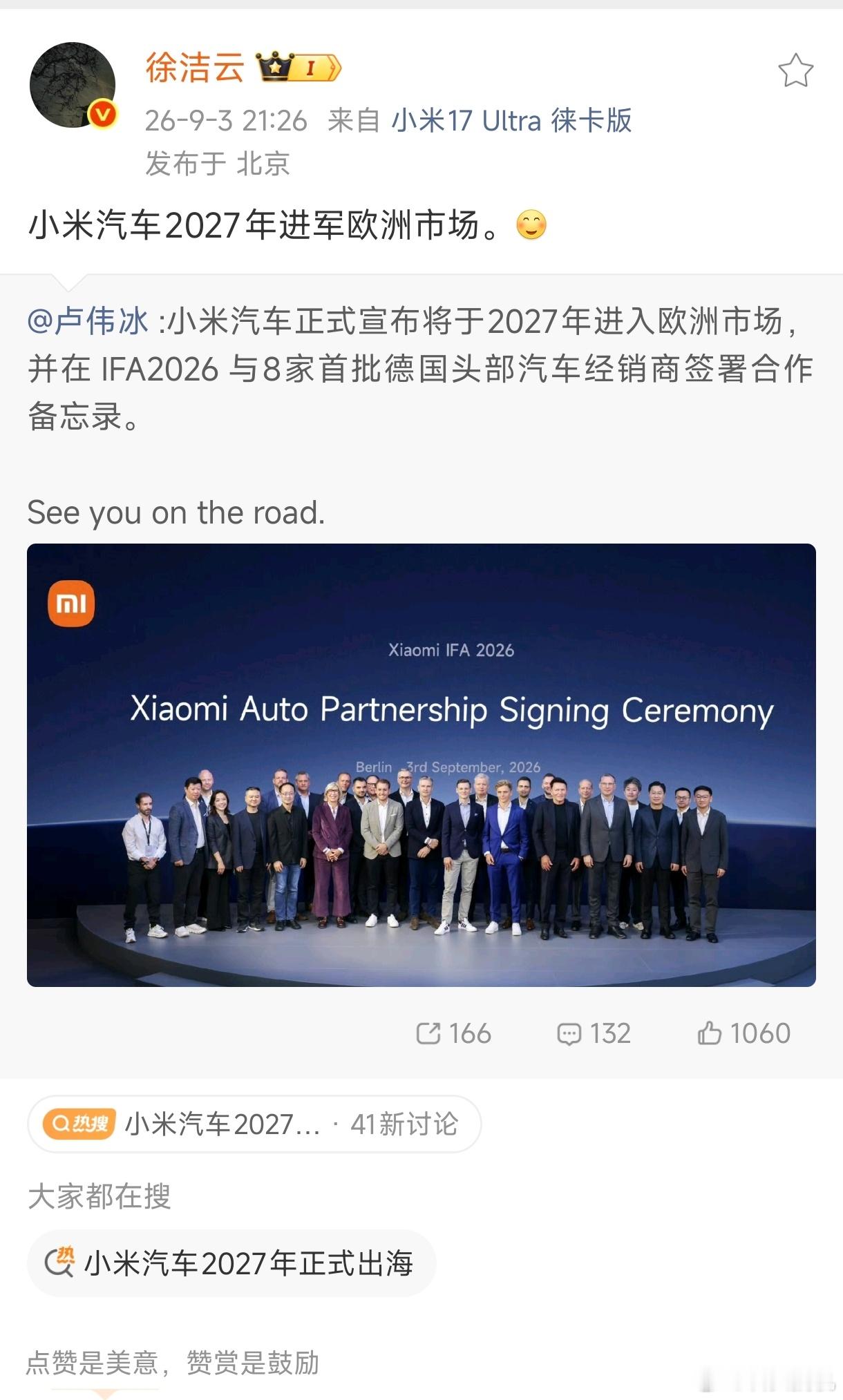 签了很多很多头部的汽车经销商，小米汽车定于明年正式出海，据说许多老外都望眼欲穿了