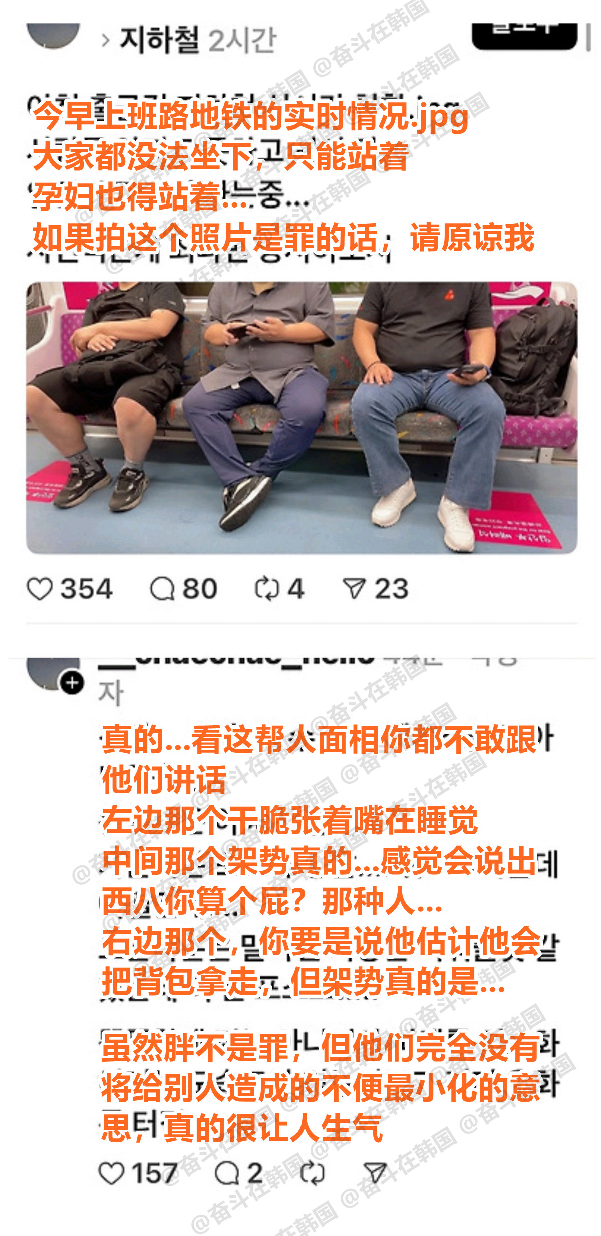 韩国网友分享的今早上班路地铁上的实时情况海外新鲜事热点现场经历过的人肯定这个