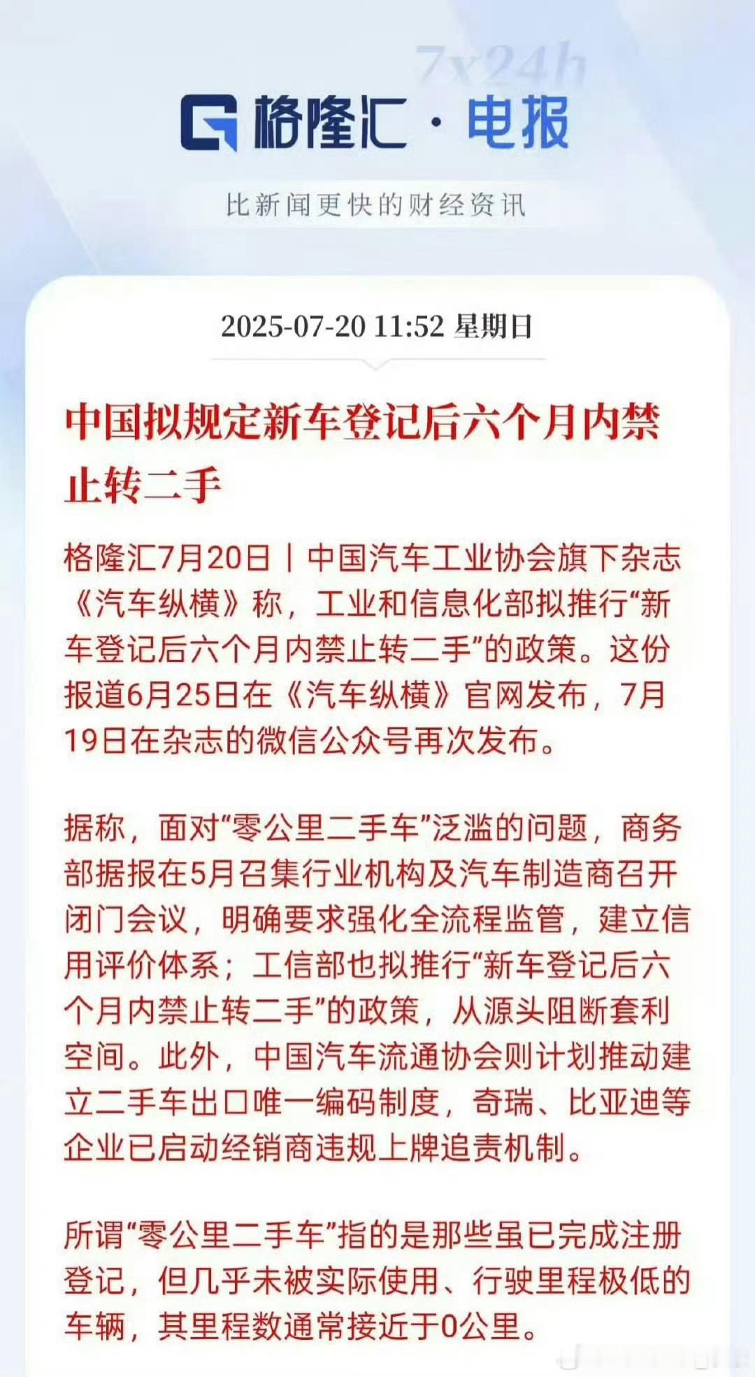 新车六个月内禁止转二手，这个规定一旦实施，还是会有不少影响。1、黄牛没办法倒卖新