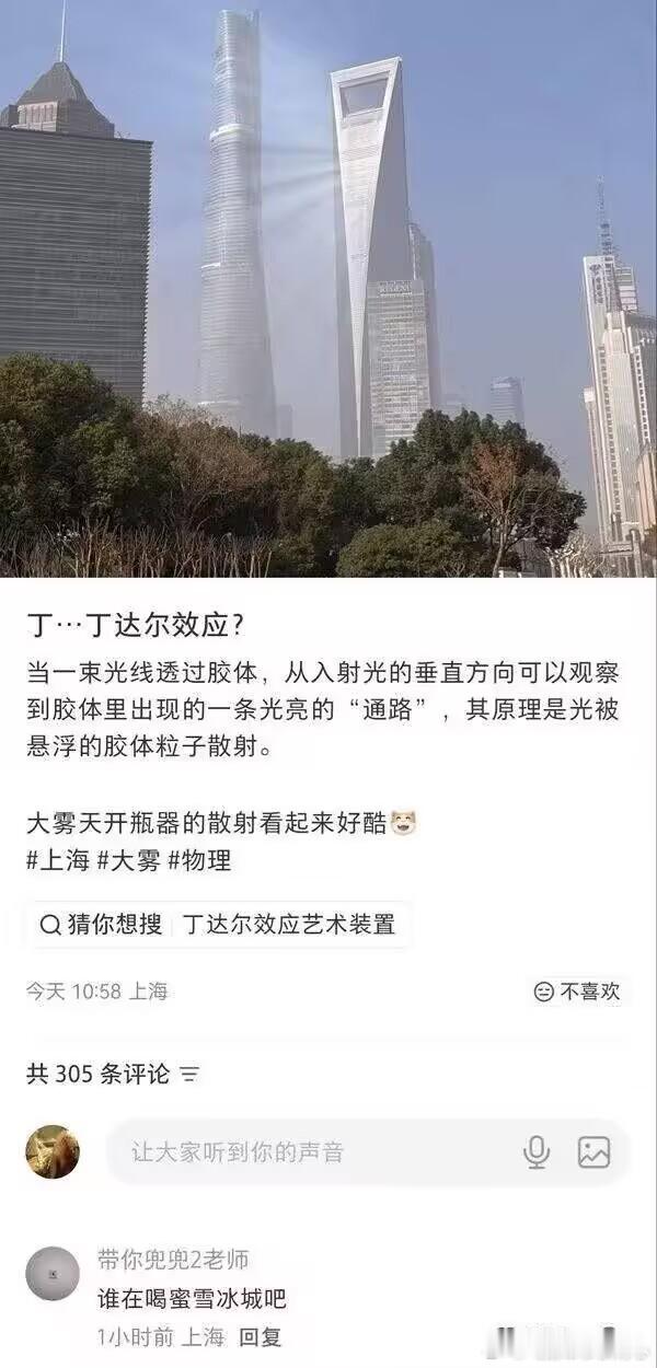 “丁达尔效应？”