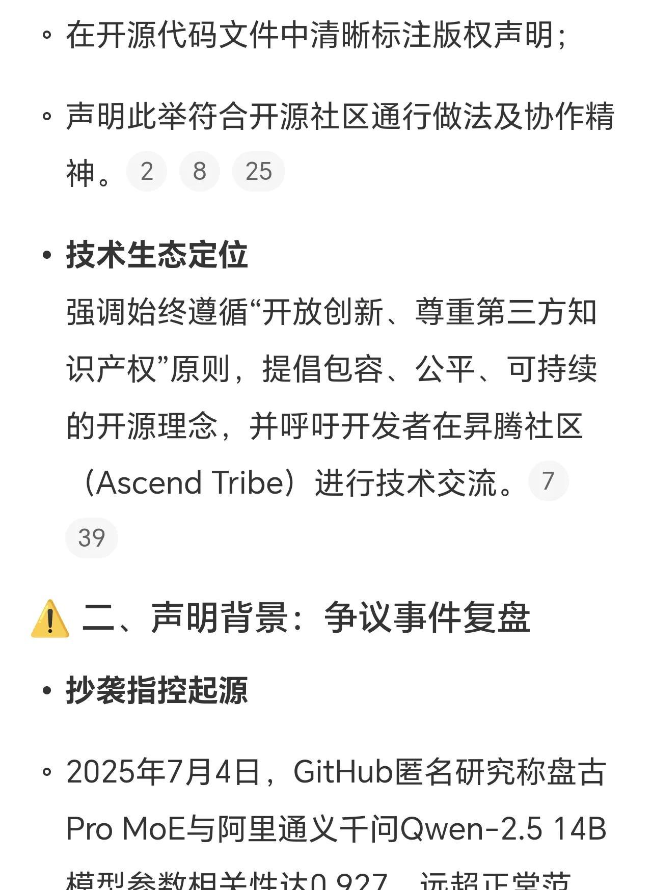 前天就看到有盘古团队抄袭的传闻了！让某些人沸腾的，这不盘古团队的回应不是来了么？