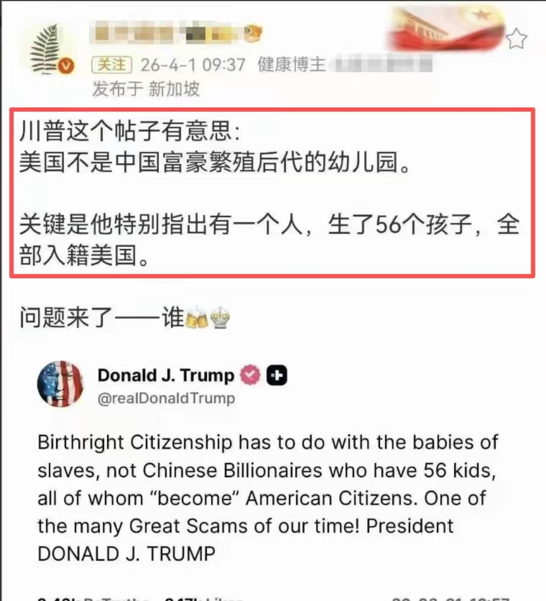特朗普近期公开喊话，直指美国不是中国富豪繁殖后代的幼儿园，更特别点出有位中国富豪