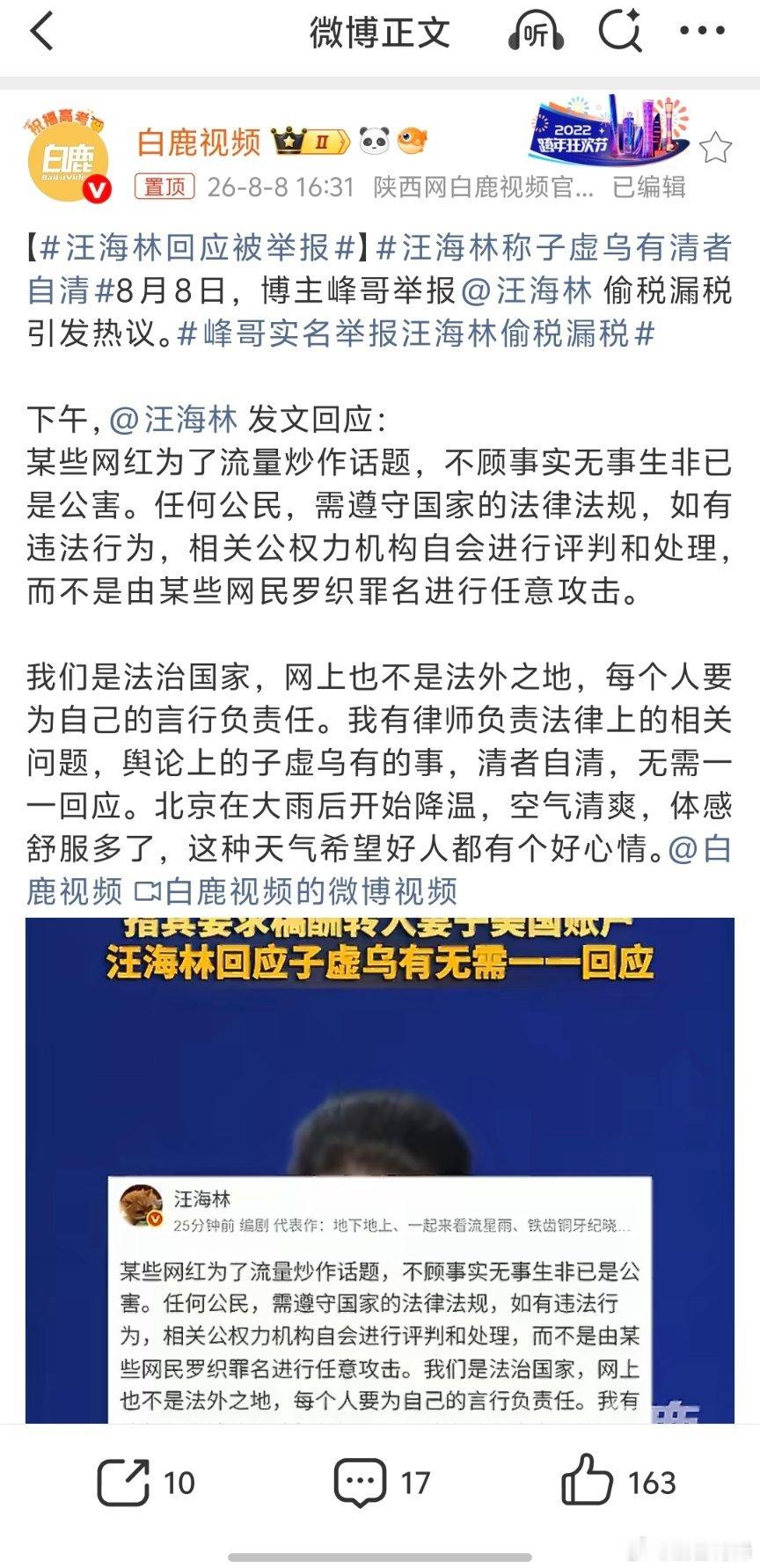 汪海林回应被举报到底是正当举报，还是造谣中伤，有关部门肯定会有一个准确的结论。举