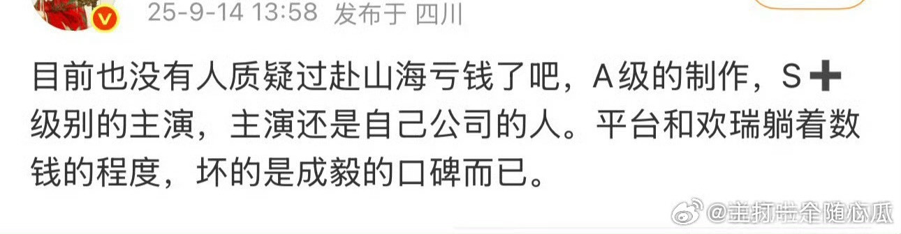 播前s+，播后A级，这是弃cy保公司平台项目？​​​