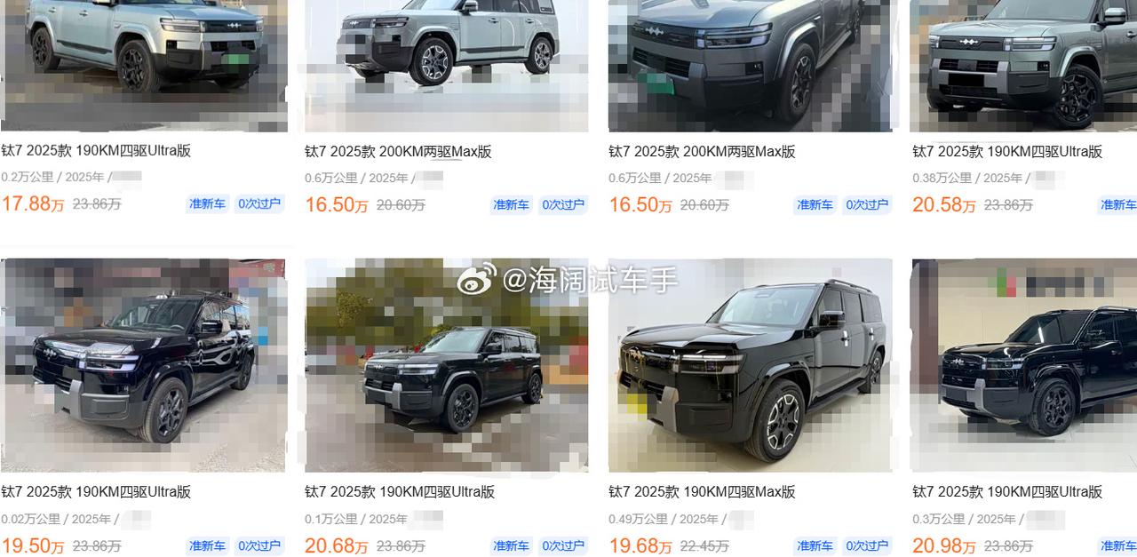 方程豹钛7的二手车报价，和去年十二月份相比，价格普遍降了些~~~