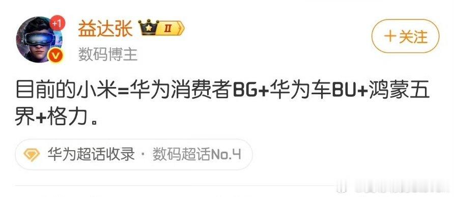 保守了目前的小米》华为和中国所有科技公司手动小字(品牌营销+互联网热度