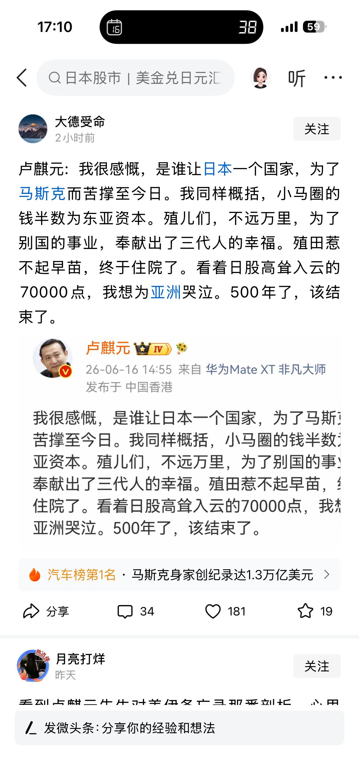 卢麒元说马斯克SpaceX配售的资金半数来自于东亚！搞笑了！战略配售比例（
