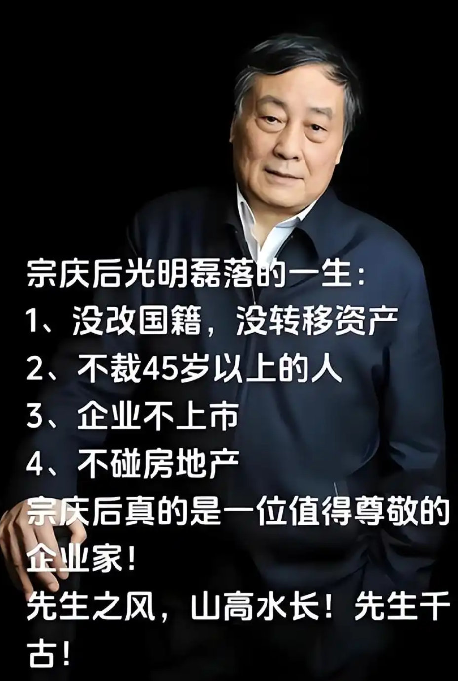 宗庆后光明磊落的一生，现在看来太讽刺了！​​​