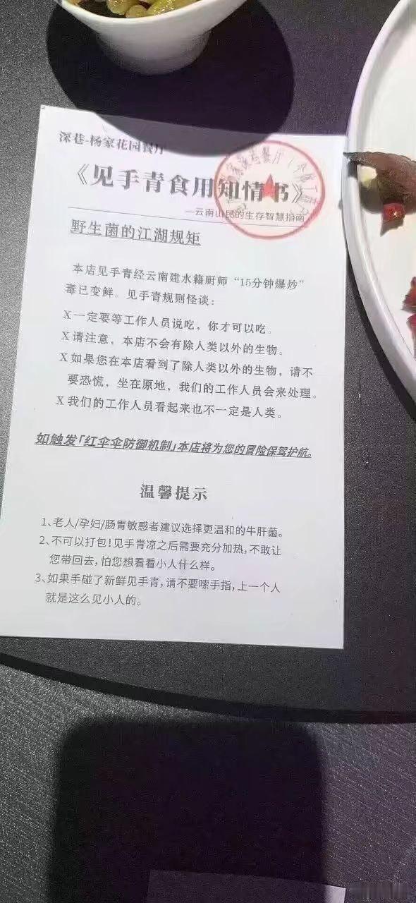 见手青食用通知书？这是什么餐厅怪谈？​​​