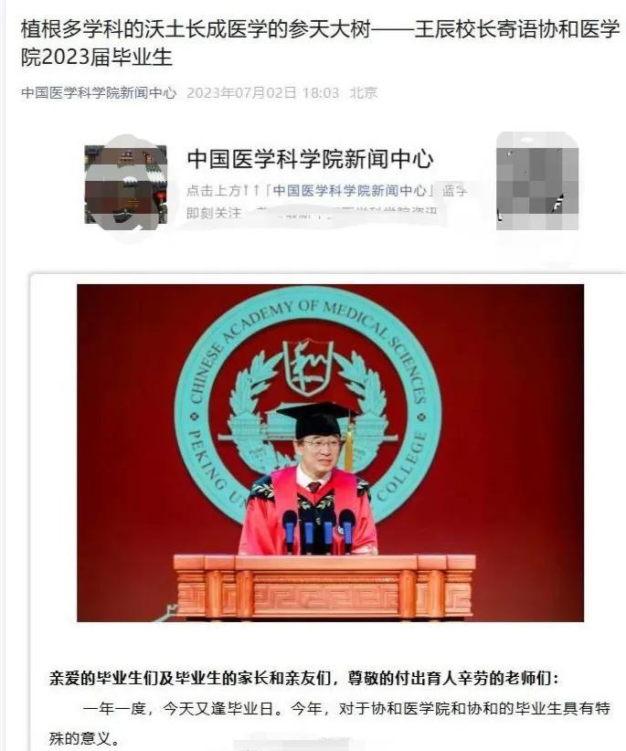 一校之长王辰院士，竟然认识学术小白董小姐，并能脱口而出她的名字。一校之长一般不