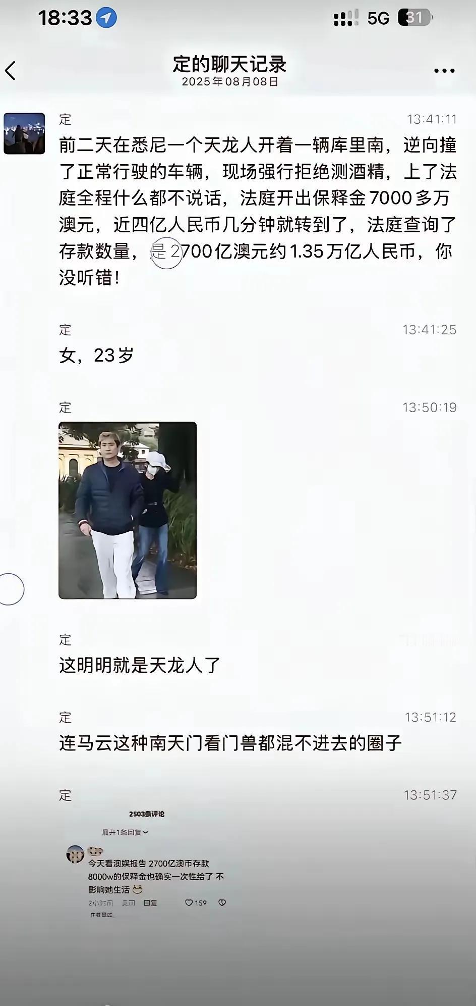 说什么兰兰保释金7000万澳元，说拿就拿出来了，这简直是对智商的侮辱。一个酒