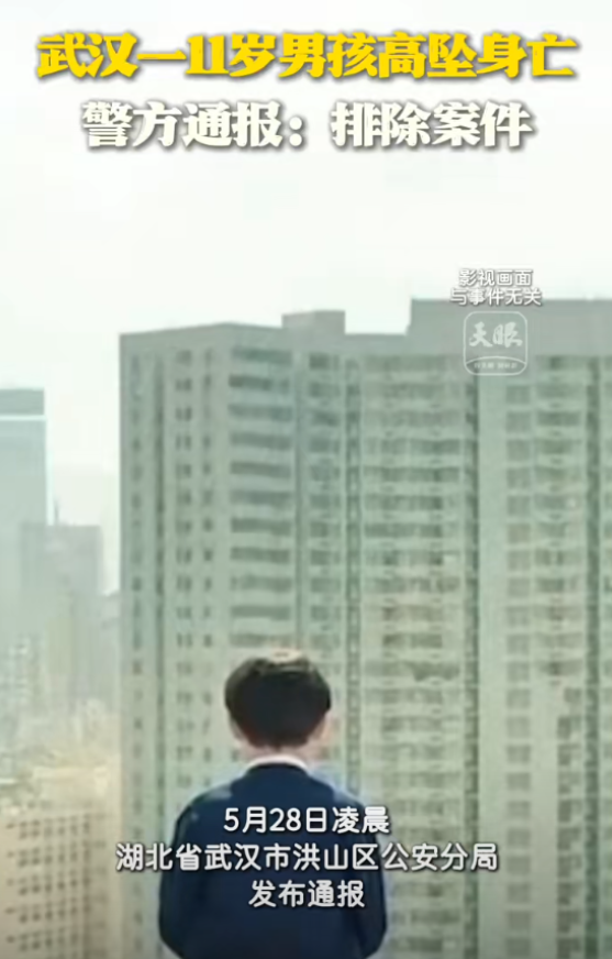 冲上热搜！武汉一11岁男孩坠亡，排除刑事案件，意思很明显，就是孩子是自己做出了这