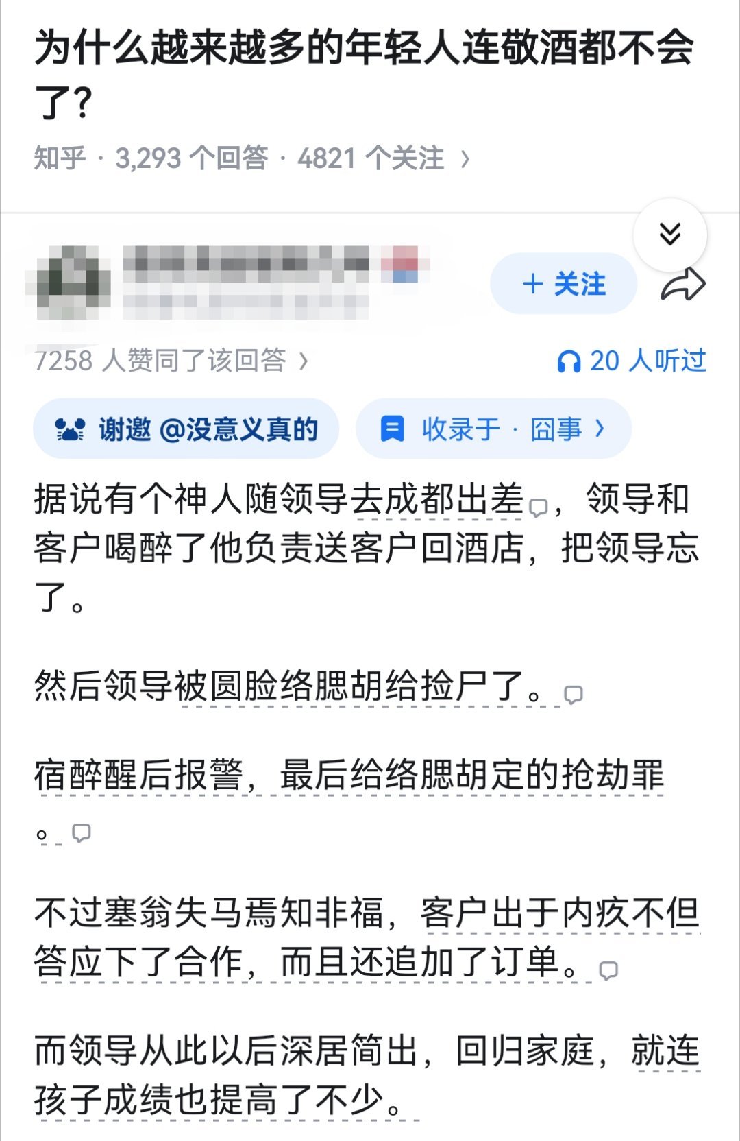 为什么越来越多的年轻人连敬酒都不会了？