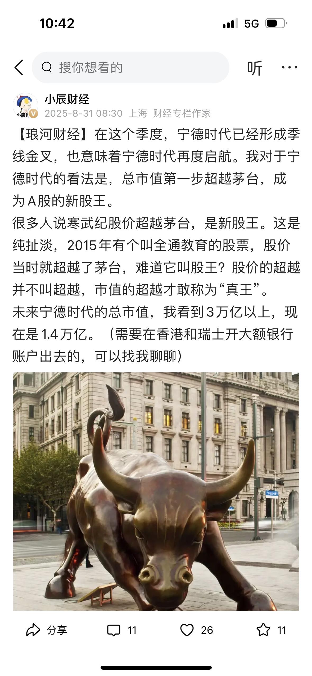 【琅河财经】老铁粉丝都知道，从7月10日，我就看好宁德时代，到今天已经30多个点