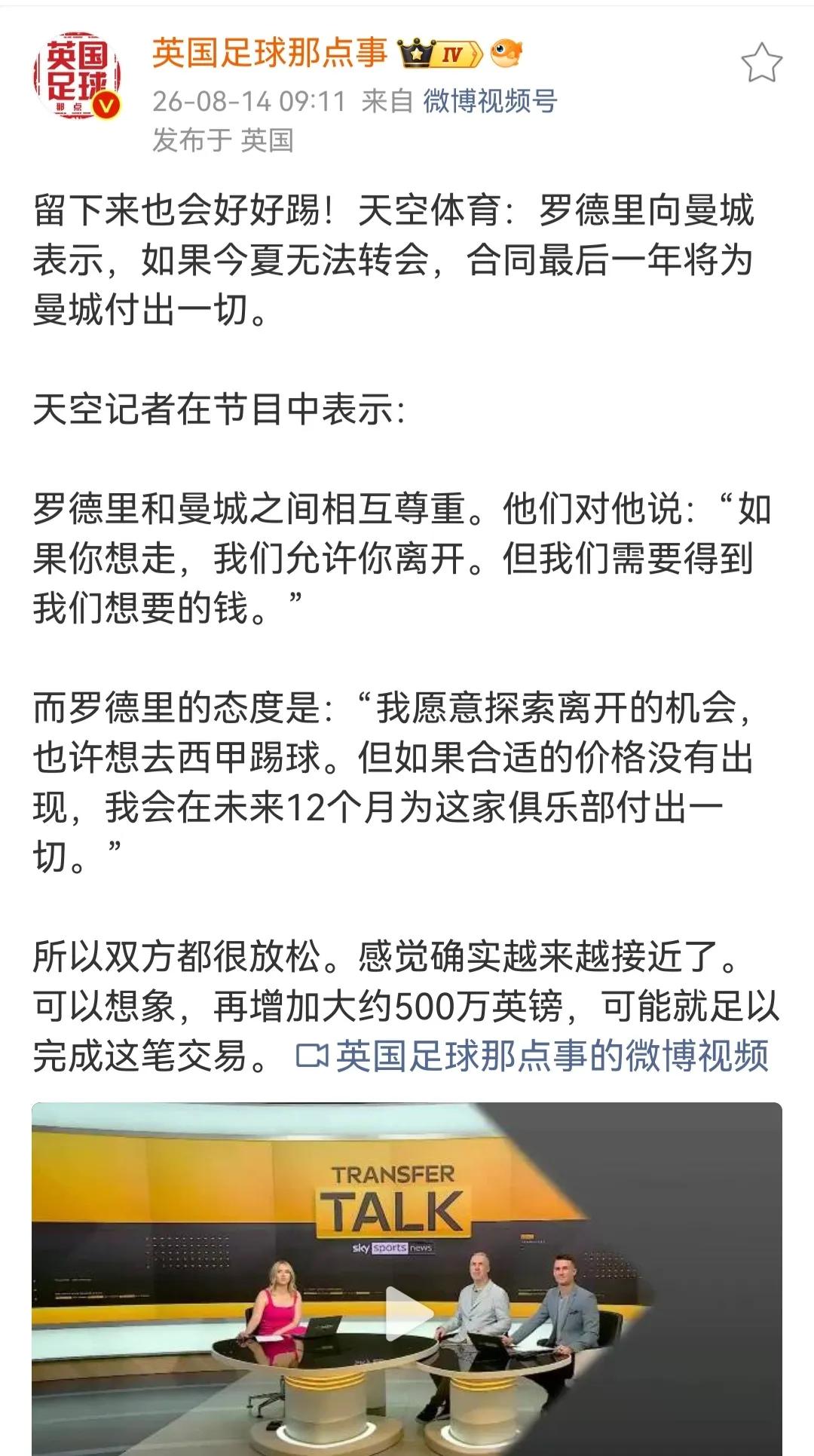 天大的反转啊，罗德里表示要在曼城好好踢球！主要是皇马5000万和曼城要价不符