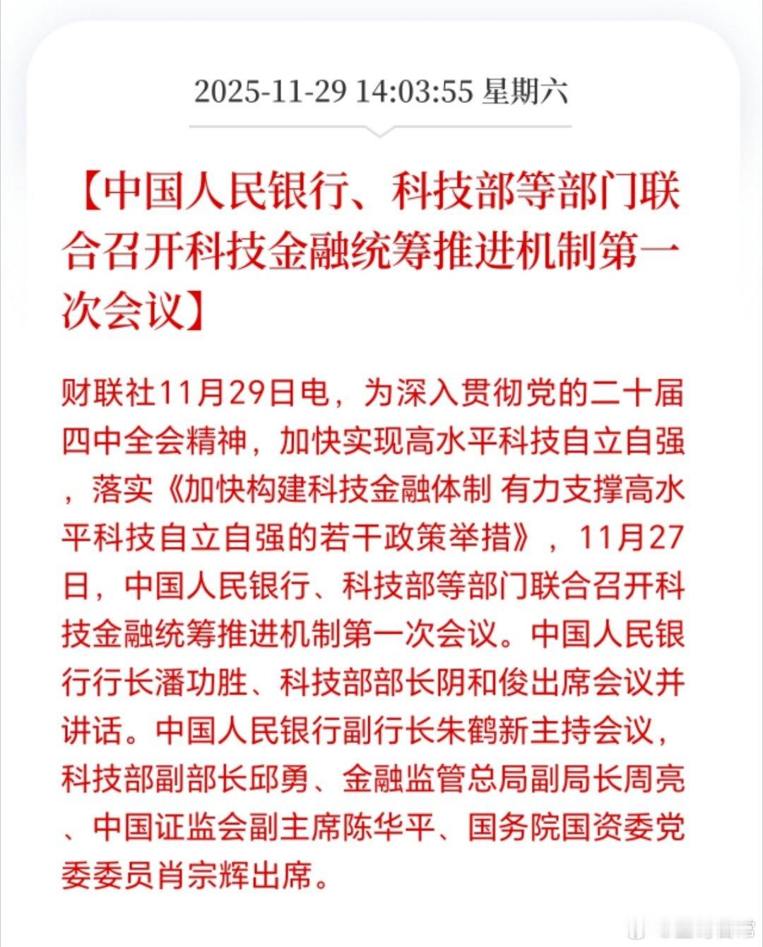 科技产业，重大利好。金融统筹，推进科技产业加速发展。摩尔线程，中芯国际，寒武纪已