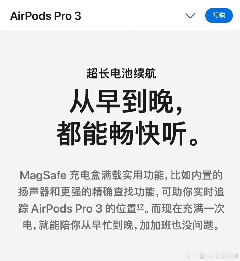 看了AmAirpods的文案才知道原来人家是朝九晚五造成整个工作日而中国区是从早