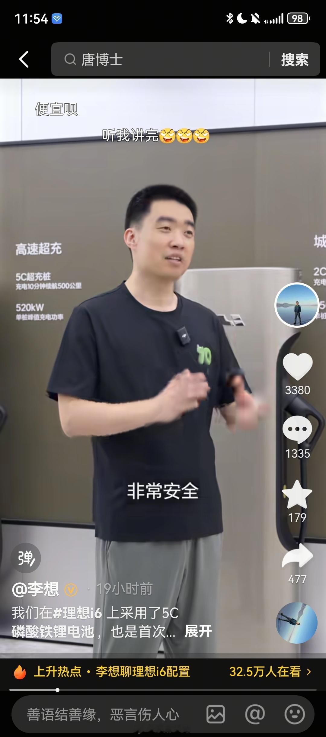 理想i6电池信息公布还记得以前想哥说磷酸铁锂电池就是灾难这会儿i6的备注，成为了
