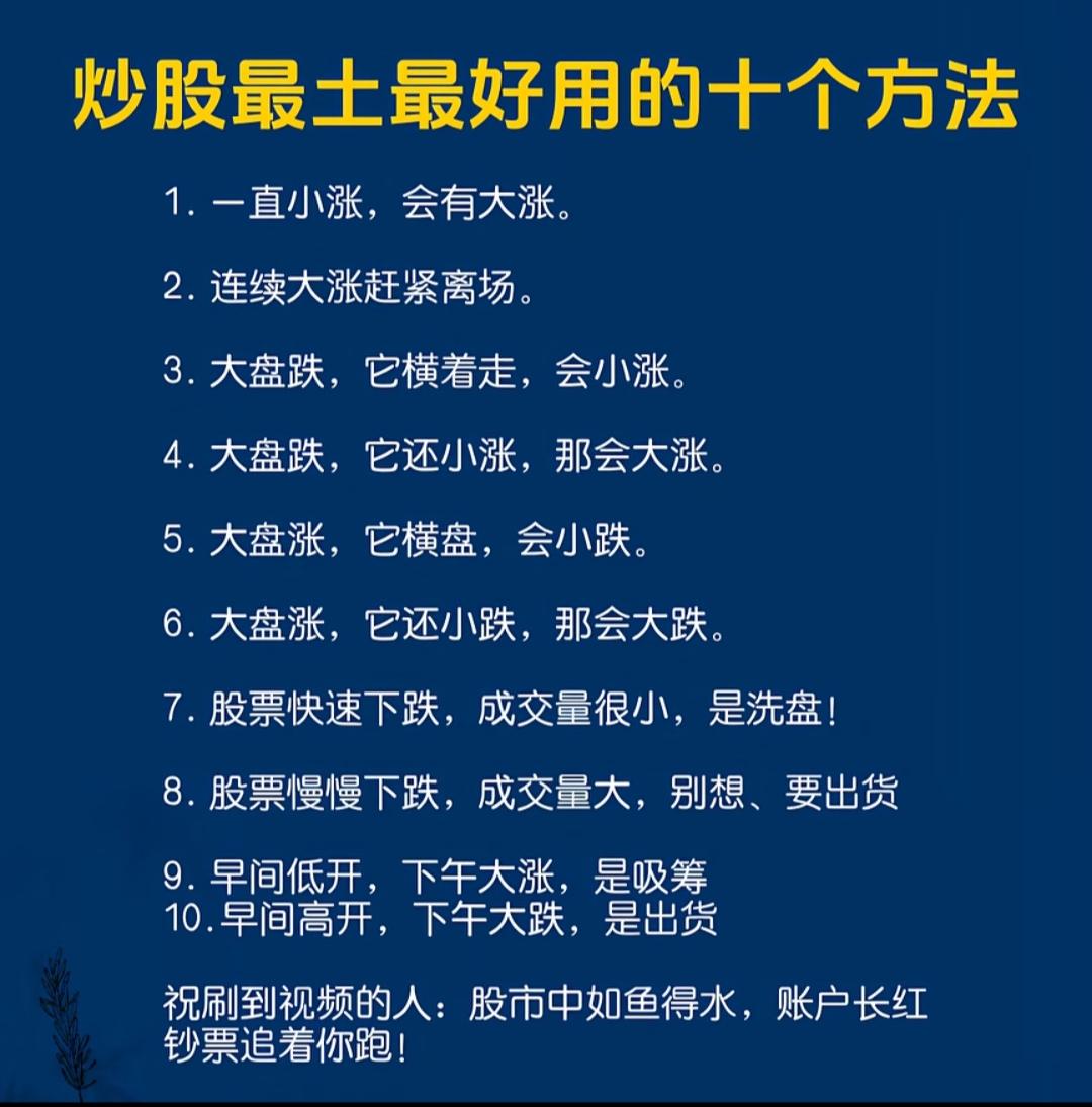 炒股十招，股市如鱼得水！
