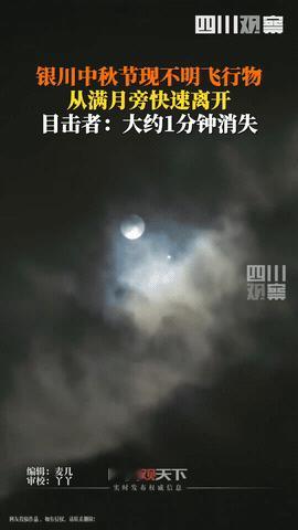 “这下真的解释不清了！”10月6日宁夏银川，男子中秋赏月呢，突然发现月亮旁边有个