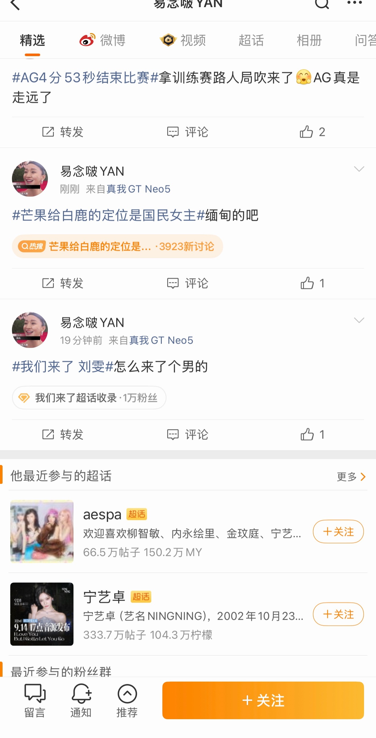 芒果给白鹿的定位是国民女主和我这几个月观察的一样走下坡路的花粉（杨紫粉特别多）跟