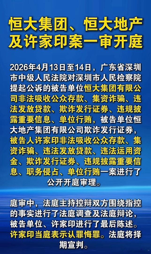 许家印一审当庭认罪悔罪老百姓最关心的，烂尾的房子还有人还贷款吗？首付交了多少？