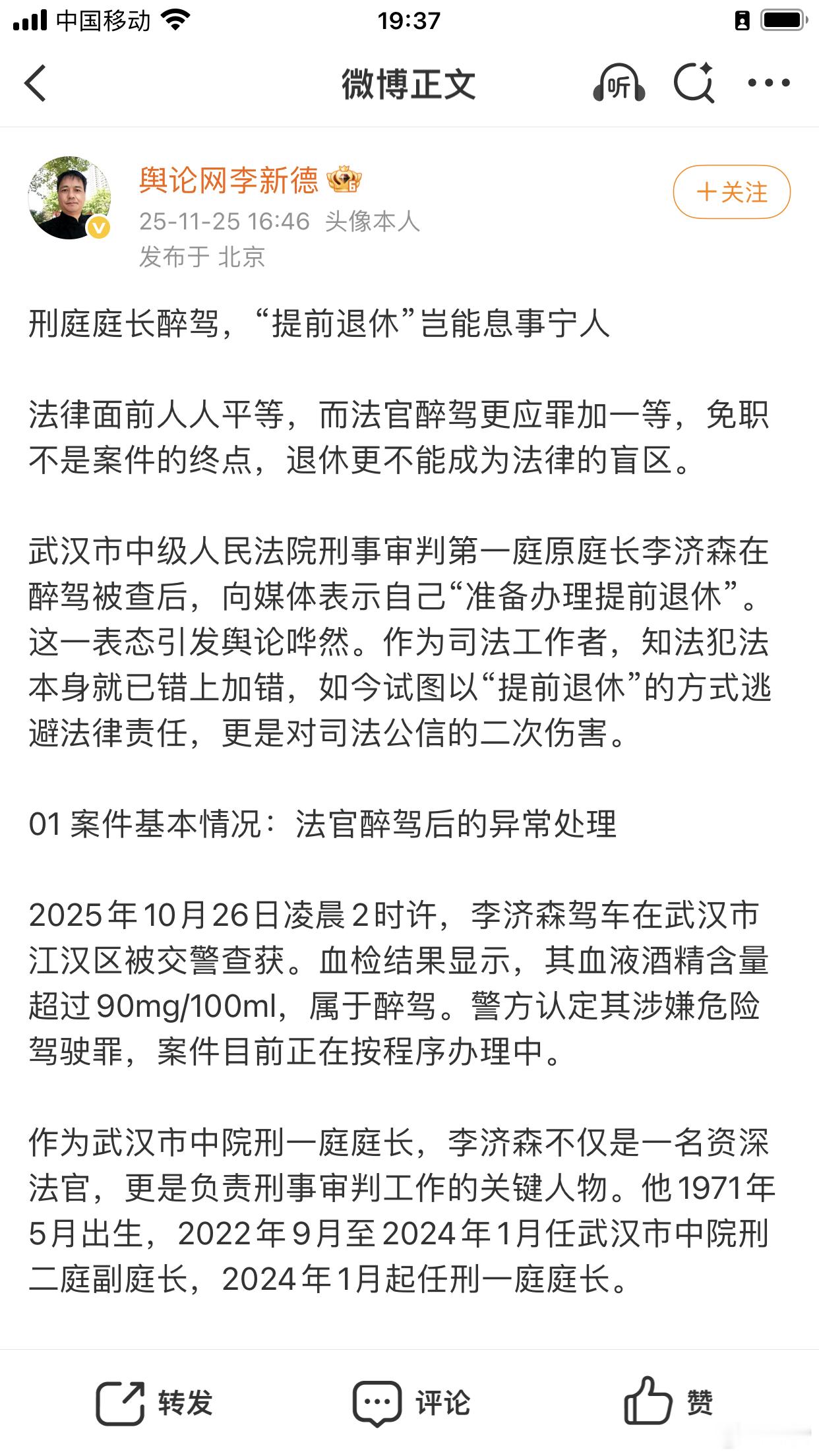 通报来了，武汉醉驾刑庭法官，没法退休，直接被移送到武汉的检察机关审查起诉，这是刑