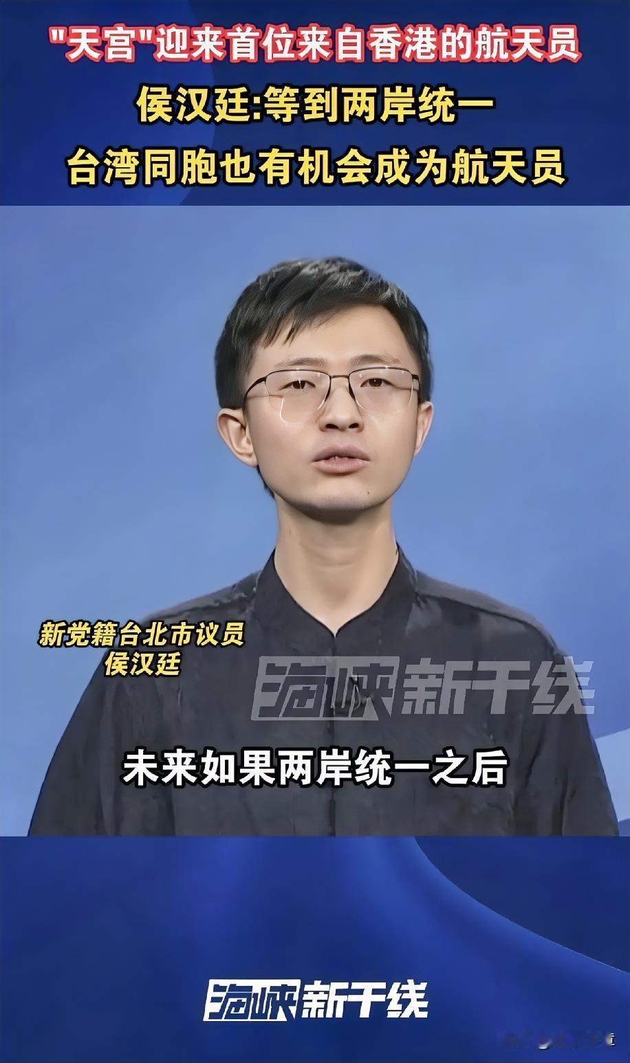 7月4日，台湾新党台北市议员侯汉廷说：所有台湾人都应该支持两岸和平统一。这